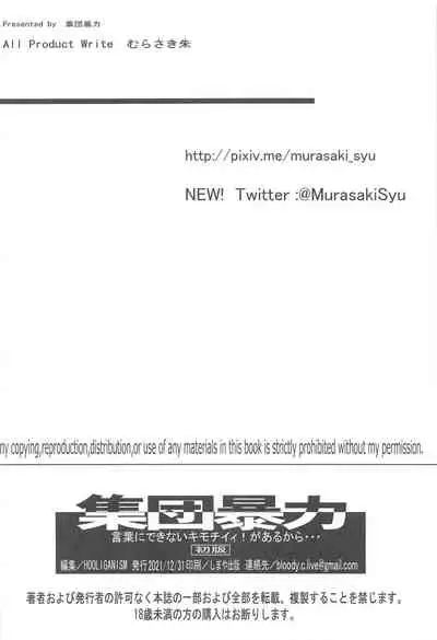 言葉にできないキモチイイ!があるから (冴えない彼女の育てかた）