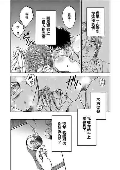 [Nishimoto Rou] Kono Senaka ni Tsume o Tatete | 于背上所立爪痕 Ch. 1-6 完结 [Chinese] [拾荒者汉化组]