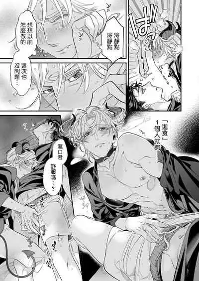 [Tsuruko] Itoshi no Intai x ED x Incubus-senpai, Ore ga Naoshite Iidesu ka? | 心爱的退役×阳痿×淫魔前辈, 让我来治好你吧? 1-6 [Chinese] [冒险者公会] [Digital]