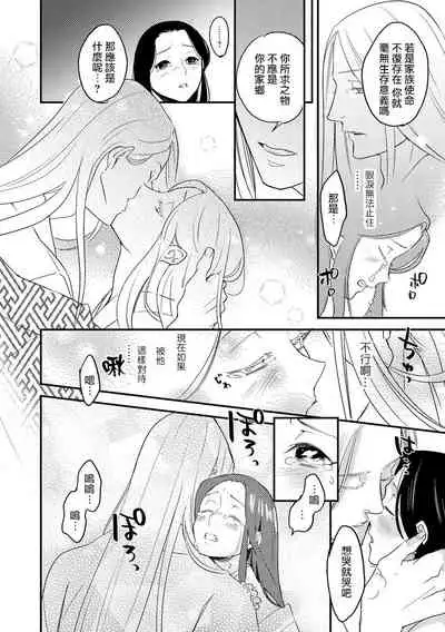 Oeyama suimutan utsukushiki oni no toraware hime | 大江山醉夢逸話 美麗的鬼與被囚禁的公主 Ch. 1-11