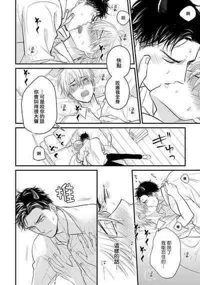 [Yamada Nichoume] Tabetemo Oishiku Arimasen 2 | 尝起来一点都不好吃 2 Ch. 6-23 番外+加笔+A店特典 + 24-25 [Chinese] [冒险者公会] [Digital]