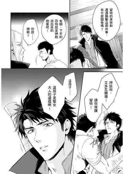 Shusendo Kishi ga Ore o Nakaseyou to Shiteimasu | 守財奴騎士對惹我哭感到樂在其中 Ch. 1-10