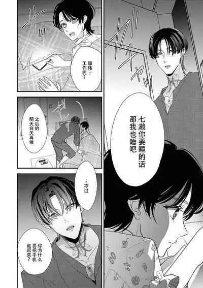 [Aizen Mana] Sumi-iri osananajimi no sokubaku ga tsurai | 浑身都是刺青的青梅竹马控制欲超强 1-7 [Chinese] [莉赛特汉化组]