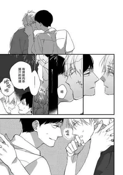 [Kuroi Tsumuji] Boku-tachi wa Mada Aoku |青涩的我们 1-5 [Chinese] [冒险者公会] [Digital]