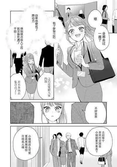 Yuunou Engineer ni wa Ura no Kao ga Aru Watashi o Kaihatsu suru Dekiai Step | 能干程序员隐藏的一面 把我“开发”的溺爱步骤 1-10