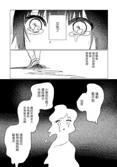 Dansei Kyoufushou datta Watashi ga AV Joyuu ni Naru made no Hanashi | 曾是恐男症的我成为了AV女优的故事 Ch. 1-3