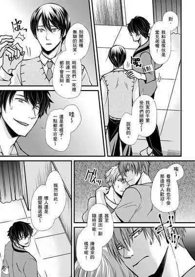 [Inainaka] Shihai sareru no ga Ore no Sei ~Iki kuruu you ni Shitsukerateta Karada~ | 調教遠比想像中更舒服～在他們的調教之下身體止不住高潮～ Ch. 1-11 [Chinese] [Decensored] [Digital]