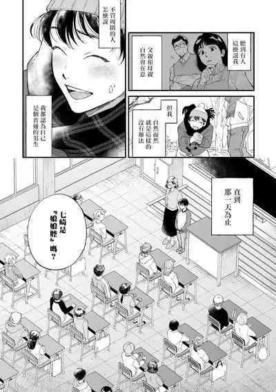 Boku ga Otto ni Deau made | 直到我遇到我的丈夫 Ch. 1-12 完结