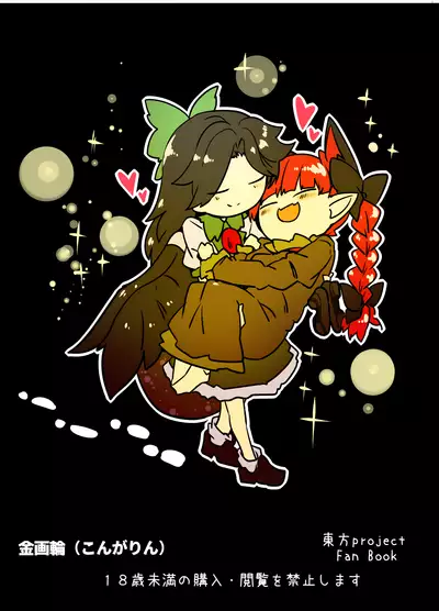 [Kongarin (Shiromaki Mizuga)] Yume Ochi Orin-chan (Touhou Project) [Chinese] [白杨汉化组] [Digital]