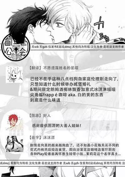 Takane no Hana wa, Midasaretai | 高嶺之花、意乱情迷 01-03