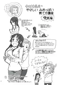 (C83) [The Shakya, Super Sentou (Oke, Fukutarou)] Gekkan Otona no RitsuMio Zoukangou (K-ON!)