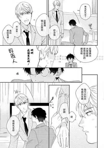 [Nanatsuno Wataru] Hata-kun wa Seifuku de xx Saretai | 波多君想要穿著制服做 Ch. 1-3 [Chinese] [拾荒者汉化组] [Digital]