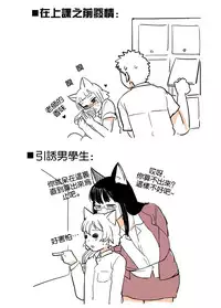 [Kireina Mochi] Shiritsu Kemono Gakuen | 私立野兽学园 [Chinese] [lambo个人汉化&嘎吱嵌字]