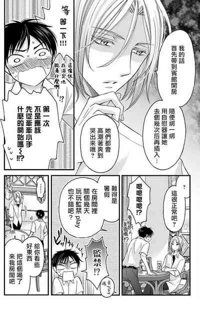 [Mitsuhashi Tomo] Choukyou Kaihatsu Seikatsu ~Kimi ga Ochiru Made Yamerarenai~ | 调教开发生活~不到你堕落为止决不罢休~ (1) [Chinese] [拾荒者汉化组] [Digital]