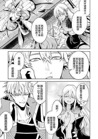 [Inashita Shinai, Seiji] Tensei Shitara Joban de Shinu Naka Boss Datta - Heroine Kenzokuka de Ikinokoru 3 | 转生为初期就死掉的中boss~将女主人公眷属化来活下来~ 第三卷 [Chinese] [75e1d685个人汉化]