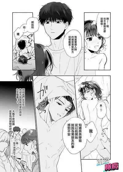 [THE Waidan (Uri)] Sawayaka Kouhai Izumi-kun wa Dekiai Shuuchaku-kei deshita | 清爽后辈泉是溺爱执着系 [Chinese] [橄榄汉化组]