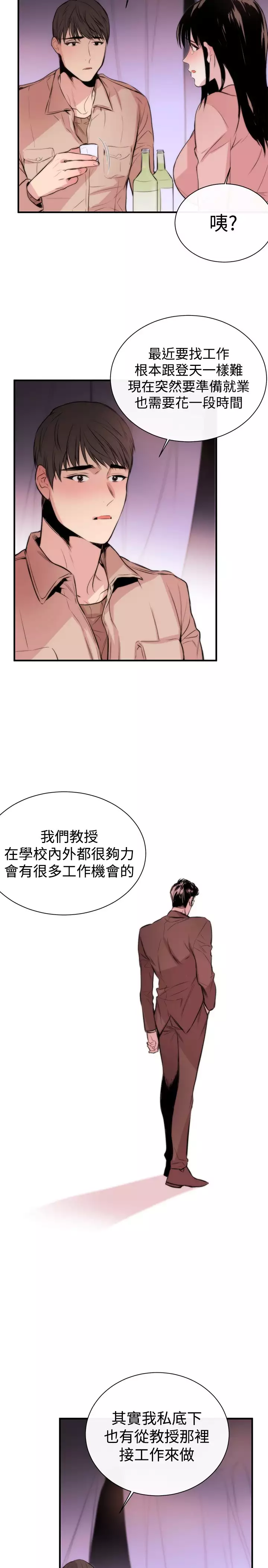 Female Disciple 女助教 Ch.1~8 中文