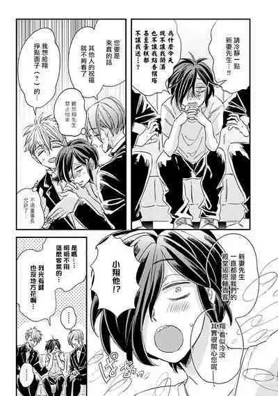 [Tsurusawa Tsutako] Niizuma-kun to Arao-kun Okawari | 新妻君与新夫君 再来一份 Ch. 01 - 06(上+下) [Chinese] [冒险者公会]