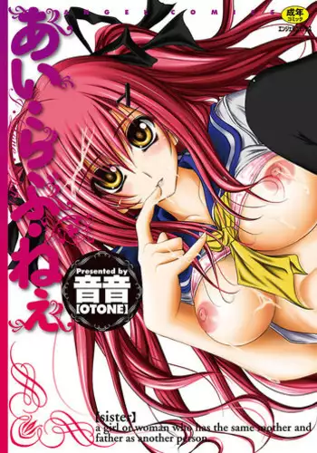 [Otone] I Love Nee - I Love Sister [Digital]