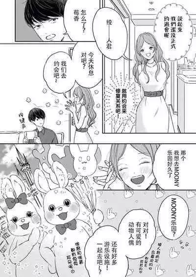 [Mugino sumire] watashitachi no nakanaori no shikata ~ man'neri ni tsuki kosupure H ni goyōshin!~ | 我们言归于好的方式 ～预防恋情倦怠期 Cosplay性趣需谨慎？！ [Chinese][莉赛特汉化组]