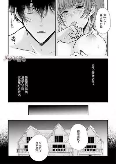 豆腐ピザ丸 年下幼なじみが私を縛って離さない！年下青梅竹馬的捆绑好纏人！ 【霧吹弥生漢化组】