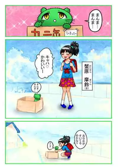 マリンのケニー Ch.1-4