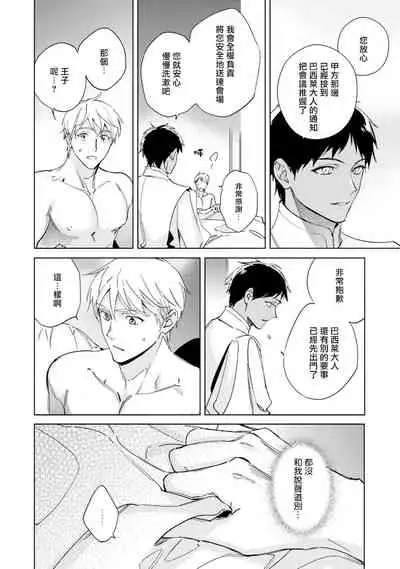 [Kurata Itsuko] Amber Vanilla no Hanayome | 琥珀香草的新娘 Ch. 1-2 [Chinese] [拾荒者汉化组] [Digital]