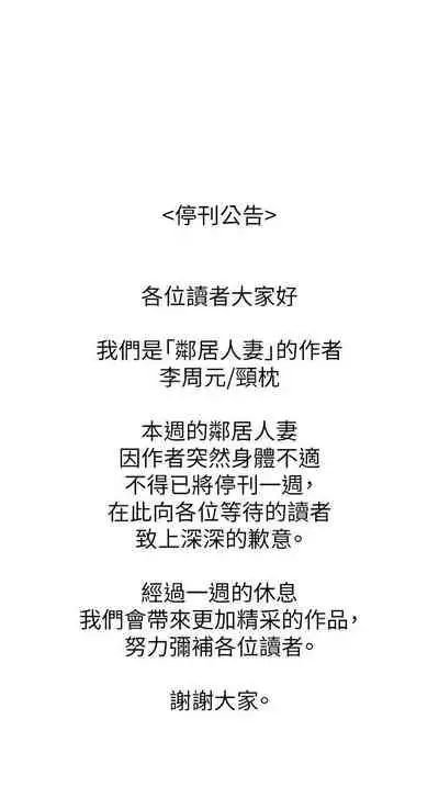 【周六更新】邻居人妻（作者：李周元 & 頸枕） 第1~48话