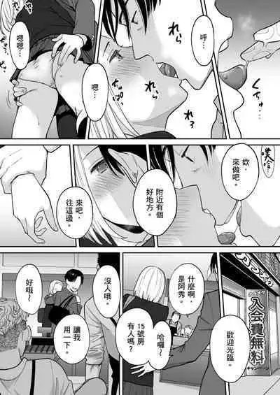 [Katsura Airi] Karami Zakari Bangaihen 3 ~Sonogo no Niiyama~ | 只想交歡的年紀 番外篇3 在那之後的新山 [Chinese] [Desensored]