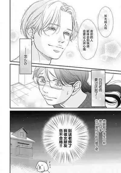 [Karen] konya hoken-shitsu de guchagucha ni ​ | 今夜、于保健室甜蜜融化 1-4 [Chinese] [莉赛特汉化组]