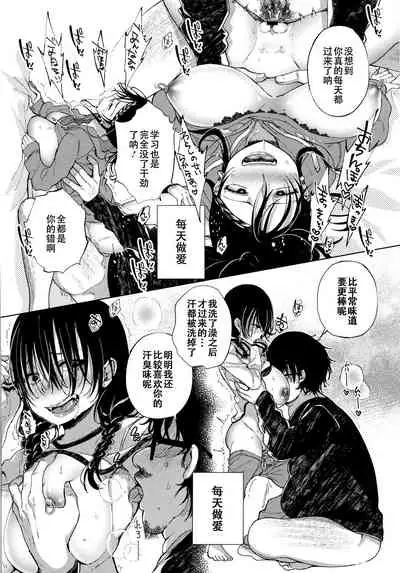 [Achumuchi] Saijaku Gal wa Ikizurai! - The weakest pussy is hard to go [Chinese] [战栗的玻璃棒汉化]