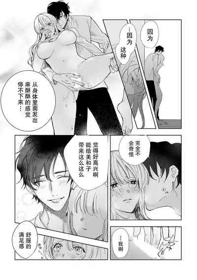 [Ryo] Osananajimi ja tarinai ~ seitai-shi no shigi wa yasashiku zuru i ~ | 无法满足于青梅竹马的关系~推拿师他的指技又厉害又狡猾~ Ch. 1-3 [Chinese] [莉赛特汉化组]