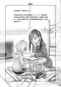 (C89) [Otaku Beam (Ootsuka Mahiro)] Stay by Me / One More [Chinese] [漢化組漢化組]