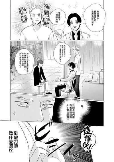 [Yancha] Boy's Love Oharai Mousu! | 进行BL除灵吧! Ch. 1-4 + 加笔 + 番外 [Chinese] [冒险者公会] [Digital] [完结]