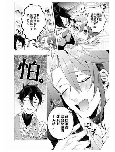 Heibon na Ore dakedo Isekai de Dekiai Saretemasu | 平凡的我♂居然在异世界被宠爱 02-04