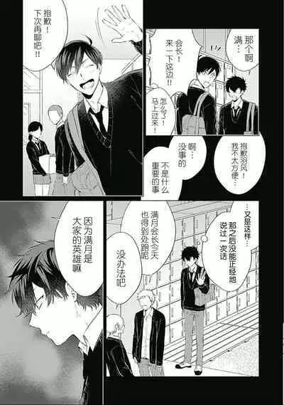 Seitokai Yakuin to Shite Mondaiji o Kousei Sasete Itara Nazeka Love Come ni Natte Ita Ken | 作為學生會成員讓問題兒童改過自新，不知為何變成了愛情喜劇