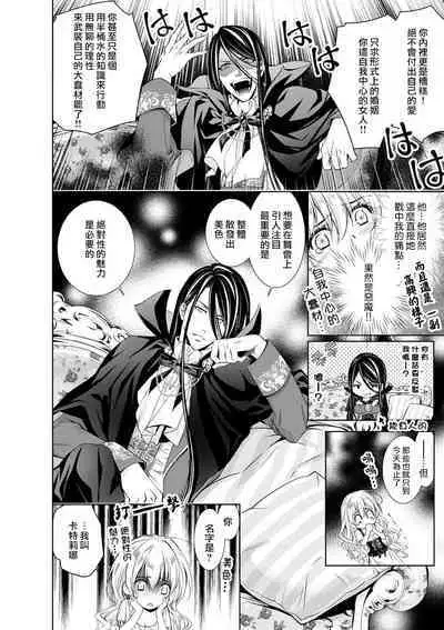 Cinderella ni wa Narimasen! Mob Chara Hime wa Midara na Akuma ni Miirarete | 我才不做灰姑娘！路人公主被淫亂惡魔迷得神魂顛倒 1-8