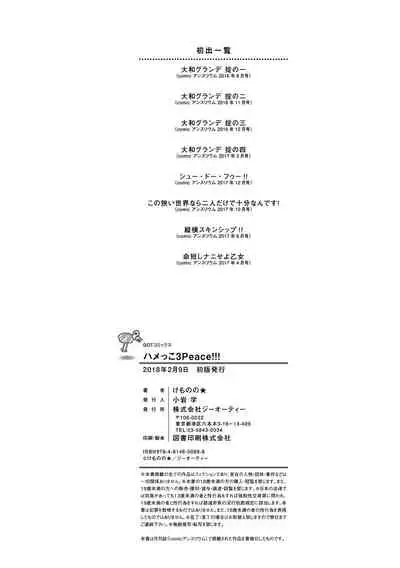 [Kemonono★] Hamekko 3Peace!!! [Chinese] [肉包汉化组] [Digital]