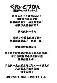 [Points (HAM)] Great Zukan (Touhou Project) [Chinese] [迷途竹林汉化]