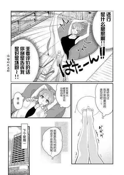 [Naruse Makata] Sawatte Oshiete Takahashi-kun! Douryou to Fushidarana Kyuujitsu | 摸摸我教教我高桥先生! 和同事一起的放荡假日 1-5 [Chinese] [莉赛特汉化组]