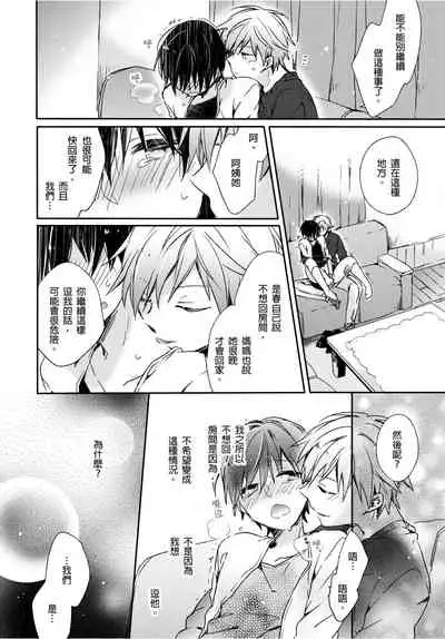 [砂 (スナ)] O nīchan no iu tori ~ mo yurushite kudasai…! 2-Kan ‖ [都依哥哥的~请原谅我 第2话]