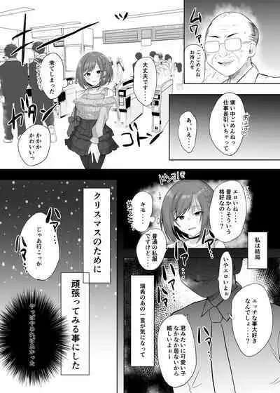 [おんどれあんこ餅] えななんがパパ活する話 (プロジェクトセカイ)