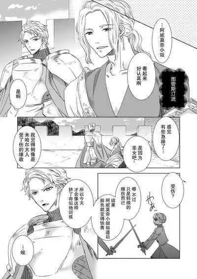 Dakareta Akuyaku Reijou wa, Gekihen Ouji no Dekiai Route ni Totsunyuuchuu!? | 被深拥的反派千金进入反套路王子的强宠攻略线!? 1-10