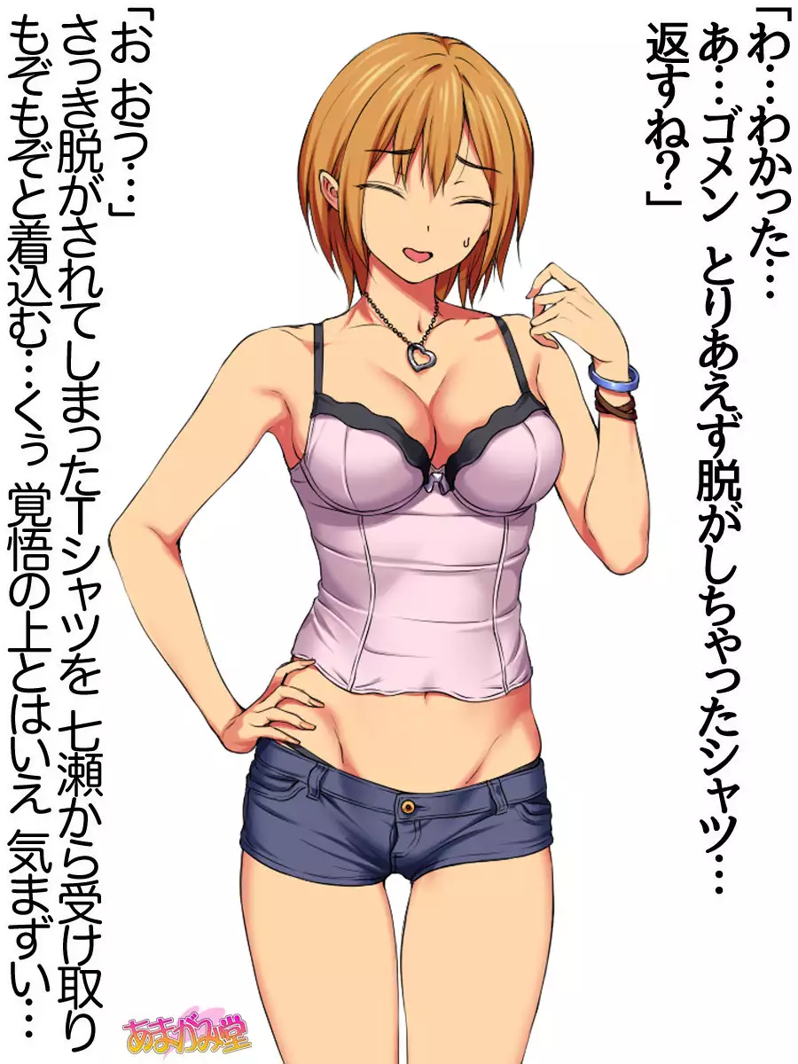 七瀬ちゃんNTR！第２部 第 1~6.8 話