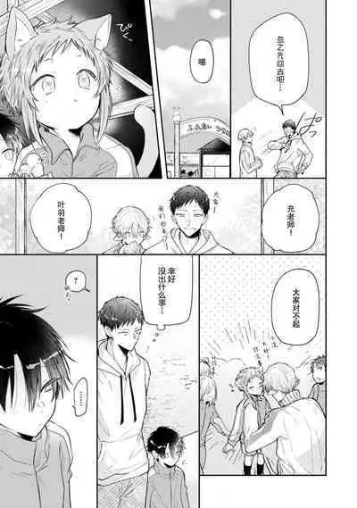 [Rom] Towa-sensei wa Zenbu Hajimete | 叶羽老师全部是第一次 1-3 [Chinese] [莉赛特汉化组]