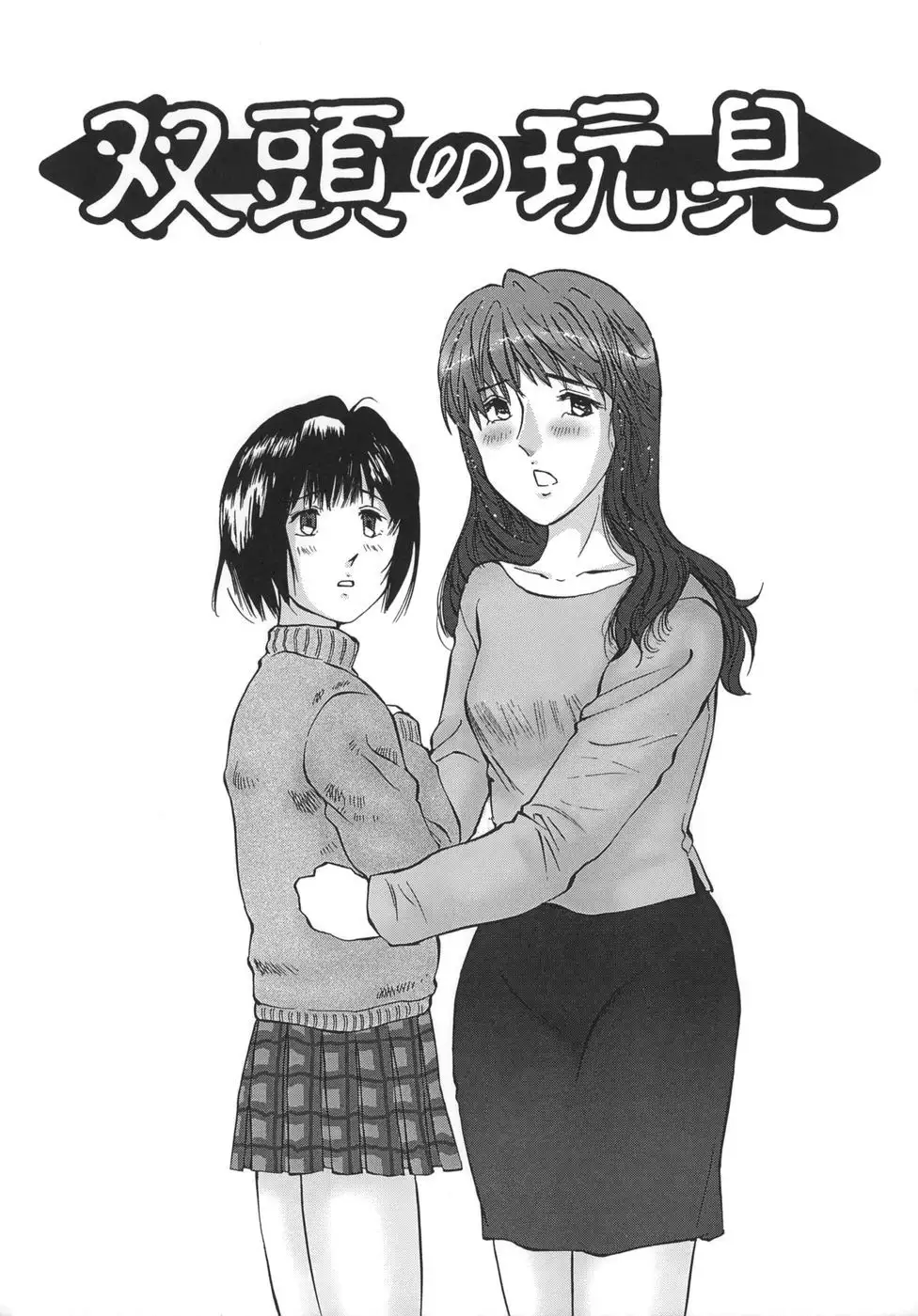 HAL Sakuragi - Mother and Child Devastation