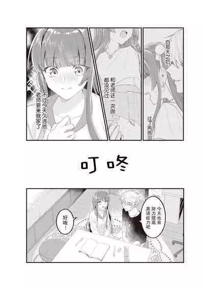 densha de, jugyō. Sensei to. | 在电车里，上课。和老师。1-3