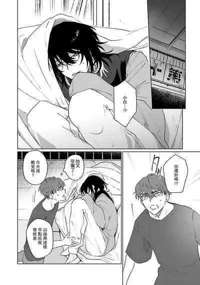 Kimi to Oboreru Eden no Yoake | 和你醉生梦死在伊甸园的黎明时分 act.1-3