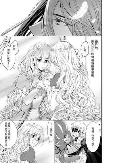 Cinderella ni wa Narimasen! Mob Chara Hime wa Midara na Akuma ni Miirarete | 我才不做灰姑娘！路人公主被淫亂惡魔迷得神魂顛倒 1-9