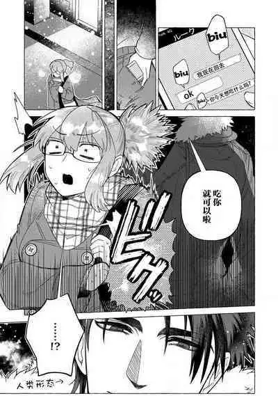 Kojirasekko, Akuma to Ecchi na Keiyaku shita Ken | 关于自卑少女与恶魔签订涩涩契约这件事 1-7